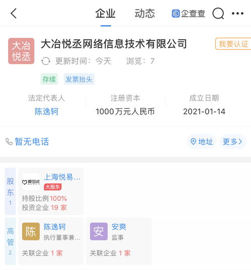 爱回收关联企业布局网络安全新赛道，成立公司专注软件开发