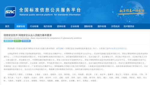 《信息安全技术 网络安全从业人员能力基本要求》国家标准正式发布，助力网络与信息安全软件开发人才建设